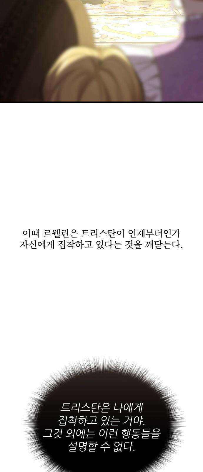 버림받은 왕녀의 은밀한 침실 [버왕 다시보기: 시즌1 요약편] 116
