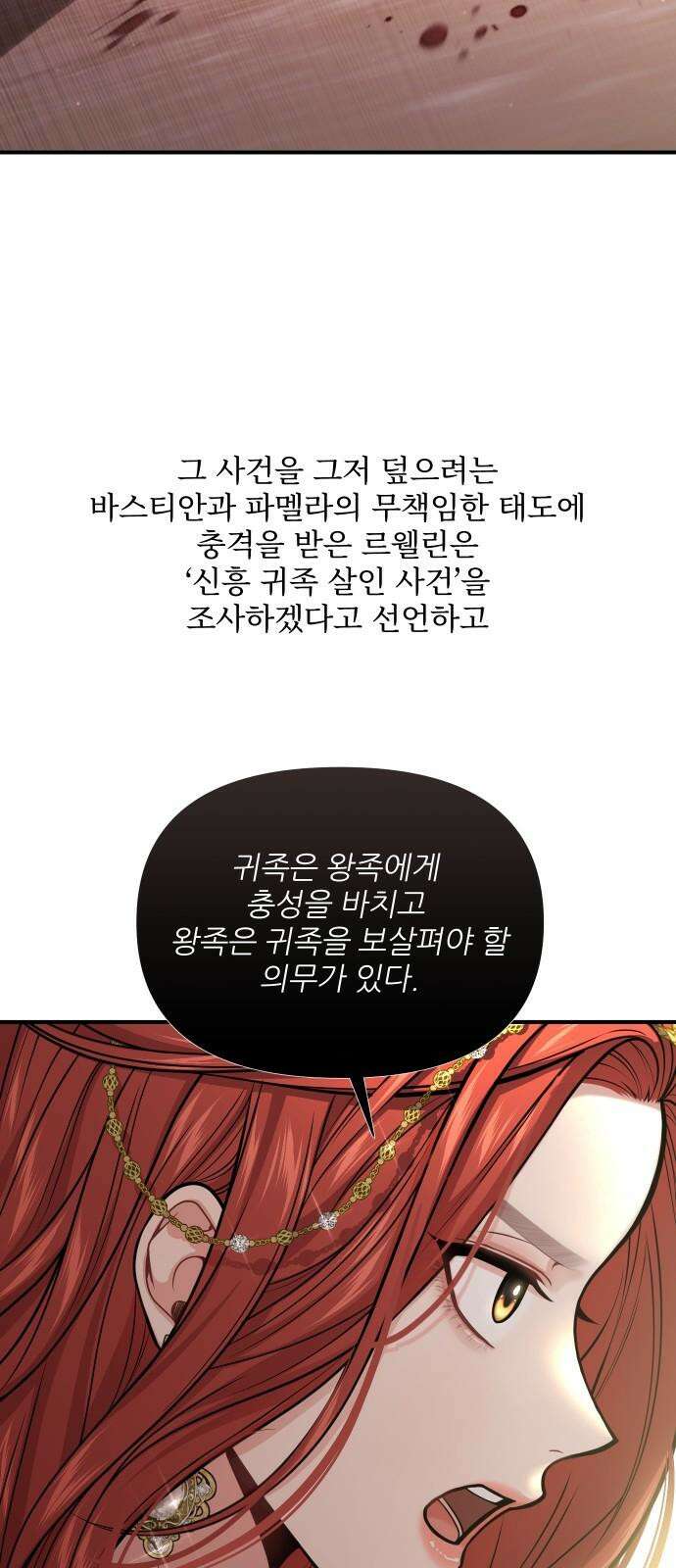 버림받은 왕녀의 은밀한 침실 [버왕 다시보기: 시즌1 요약편] 122