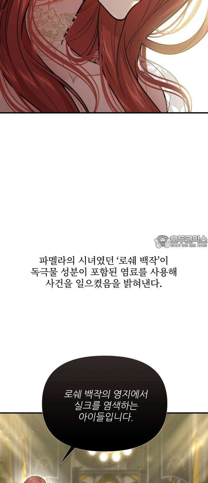 버림받은 왕녀의 은밀한 침실 [버왕 다시보기: 시즌1 요약편] 123