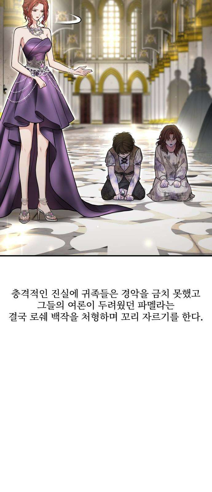 버림받은 왕녀의 은밀한 침실 [버왕 다시보기: 시즌1 요약편] 124