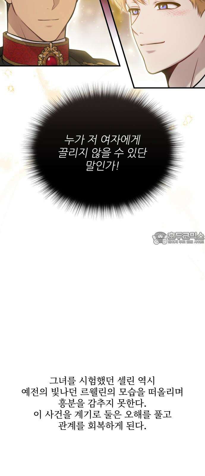 버림받은 왕녀의 은밀한 침실 [버왕 다시보기: 시즌1 요약편] 126