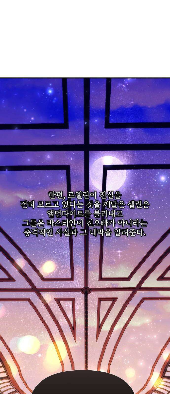 버림받은 왕녀의 은밀한 침실 [버왕 다시보기: 시즌1 요약편] 128