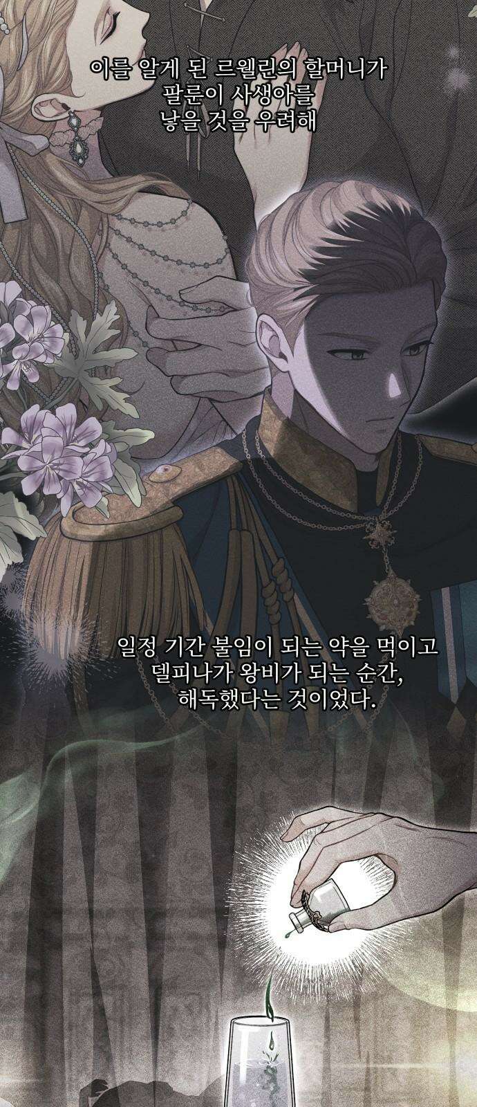 버림받은 왕녀의 은밀한 침실 [버왕 다시보기: 시즌1 요약편] 130