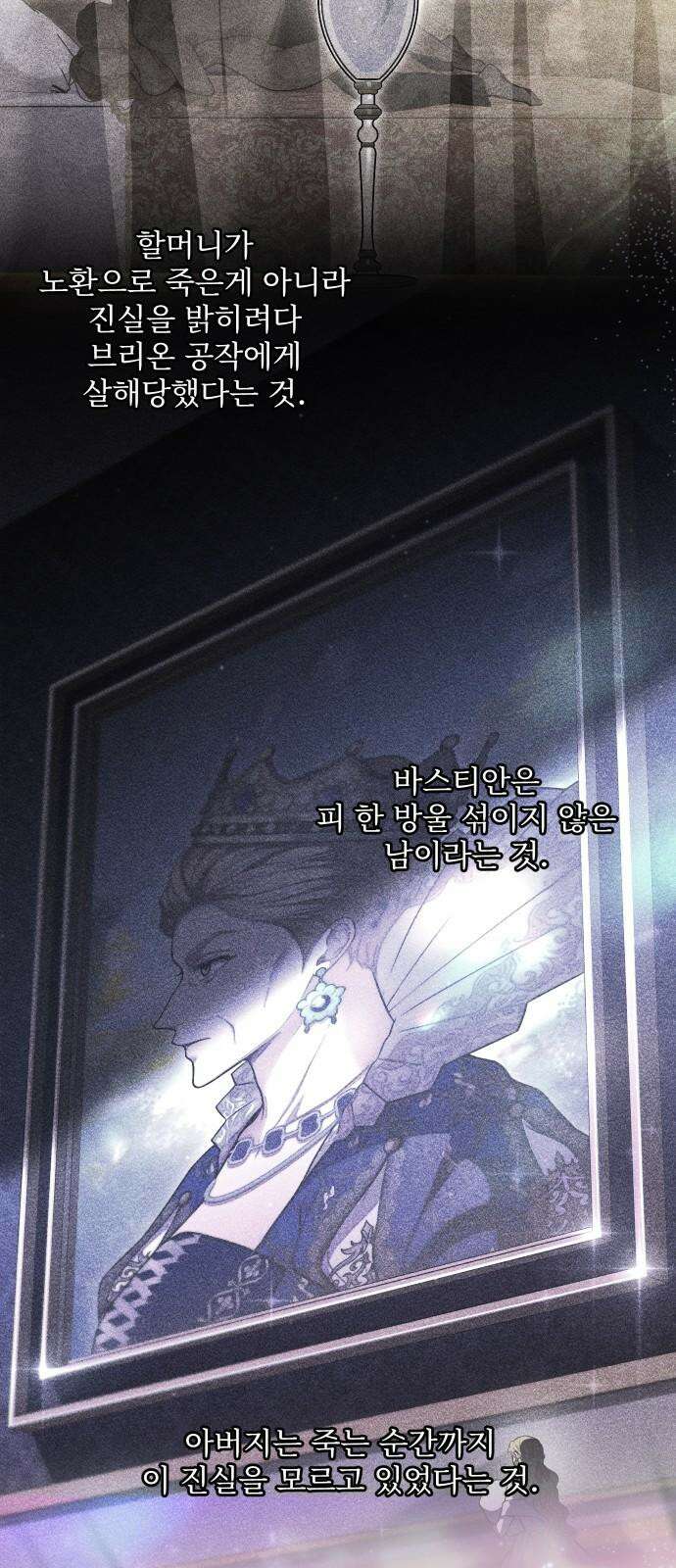 버림받은 왕녀의 은밀한 침실 [버왕 다시보기: 시즌1 요약편] 131