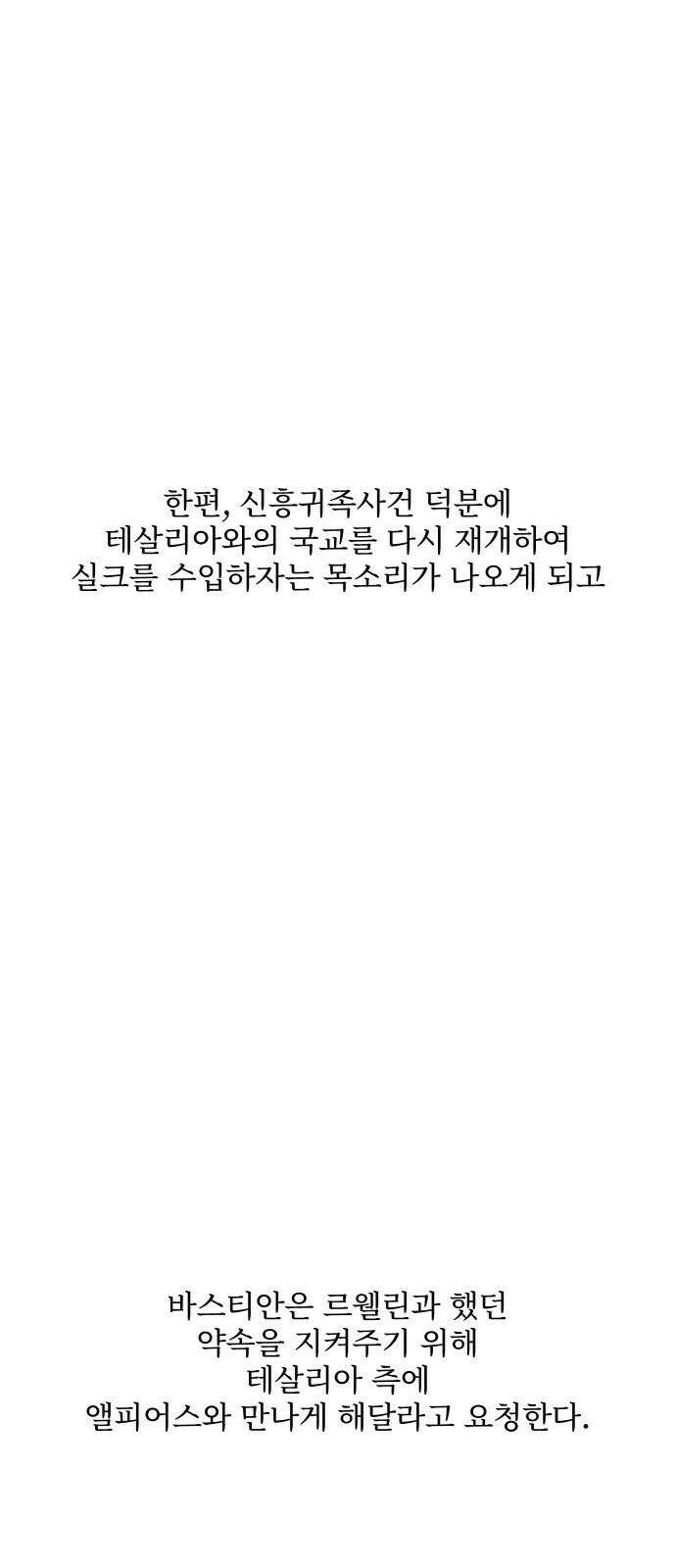버림받은 왕녀의 은밀한 침실 [버왕 다시보기: 시즌1 요약편] 133
