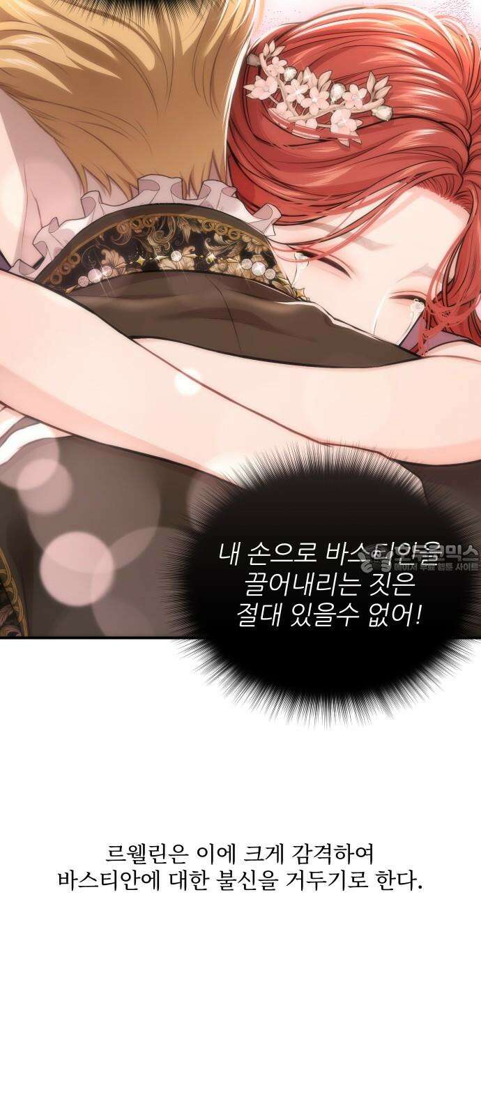 버림받은 왕녀의 은밀한 침실 [버왕 다시보기: 시즌1 요약편] 135