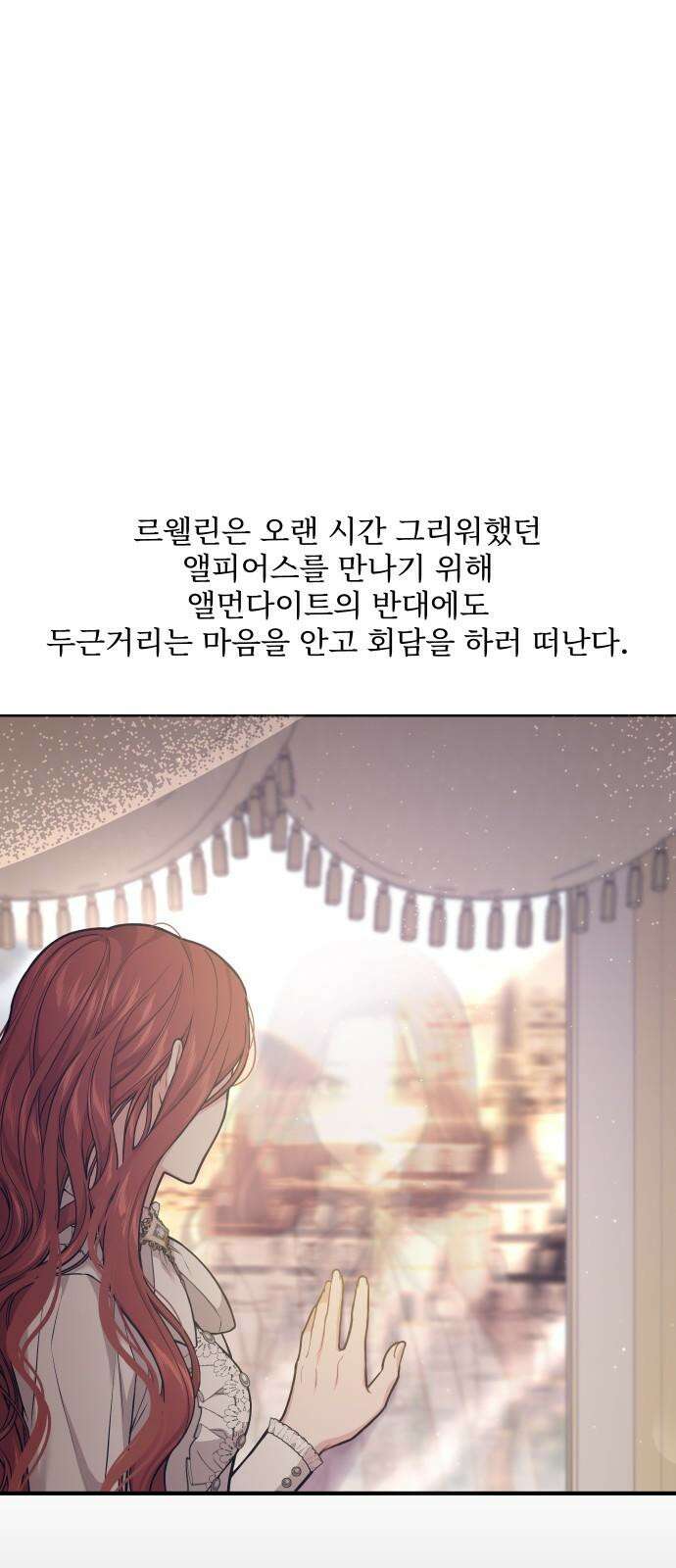 버림받은 왕녀의 은밀한 침실 [버왕 다시보기: 시즌1 요약편] 136