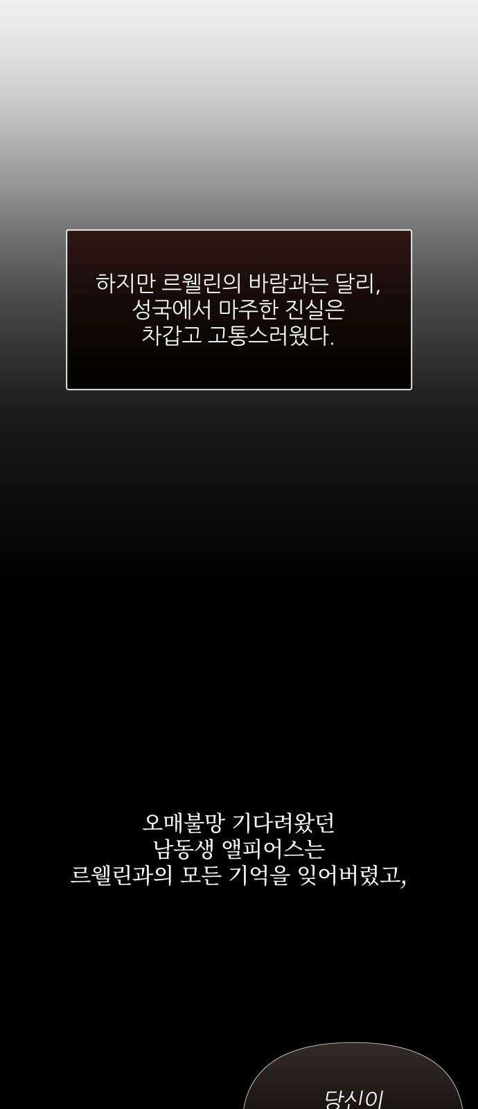 버림받은 왕녀의 은밀한 침실 [버왕 다시보기: 시즌1 요약편] 137