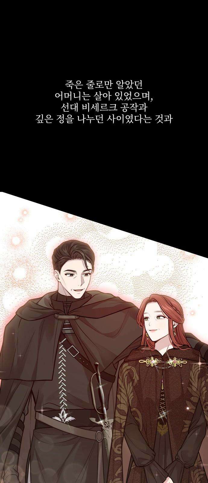 버림받은 왕녀의 은밀한 침실 [버왕 다시보기: 시즌1 요약편] 139