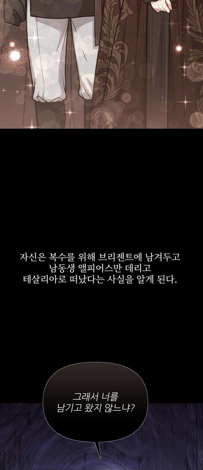 버림받은 왕녀의 은밀한 침실 [버왕 다시보기: 시즌1 요약편] 140