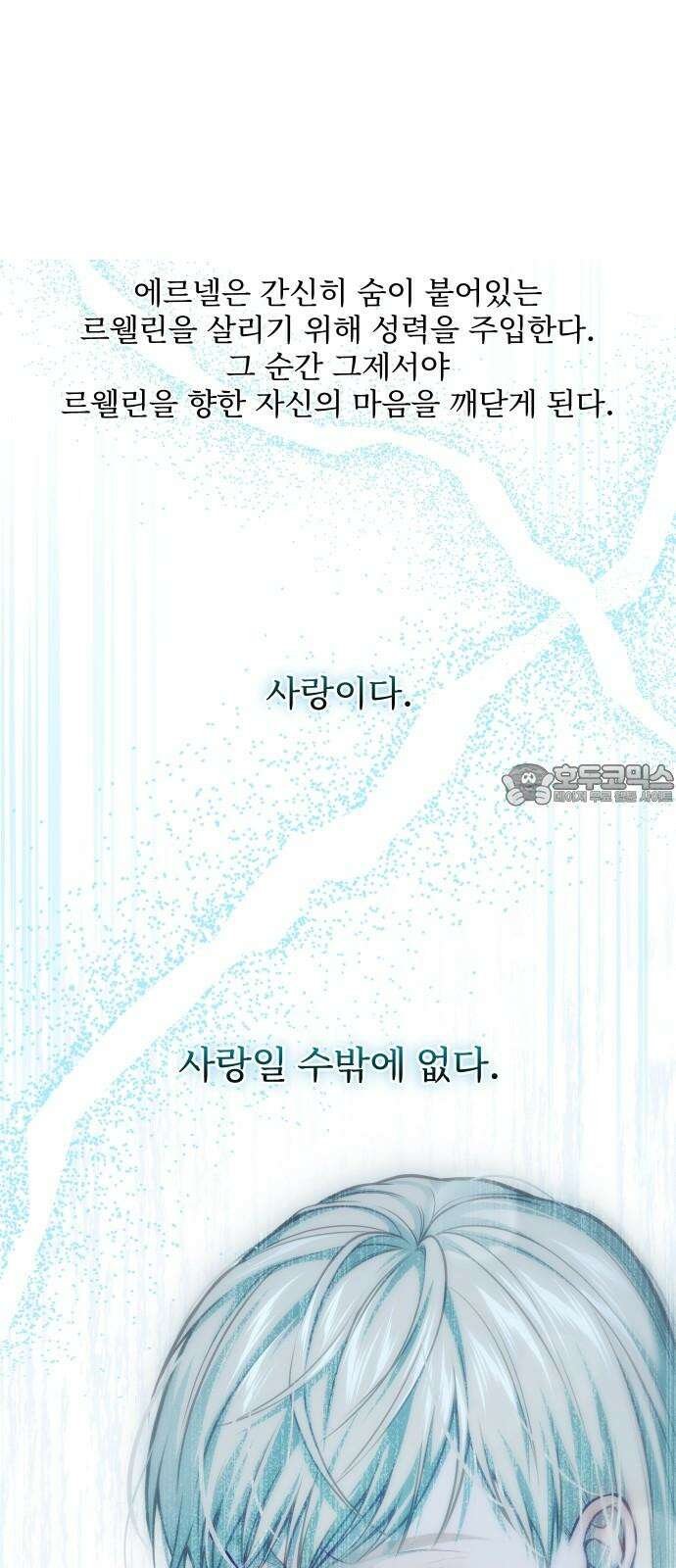 버림받은 왕녀의 은밀한 침실 [버왕 다시보기: 시즌1 요약편] 144