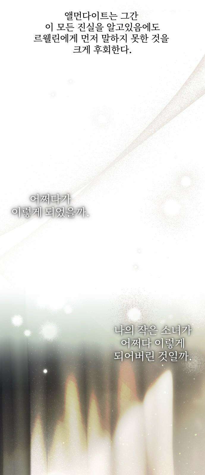 버림받은 왕녀의 은밀한 침실 [버왕 다시보기: 시즌1 요약편] 146