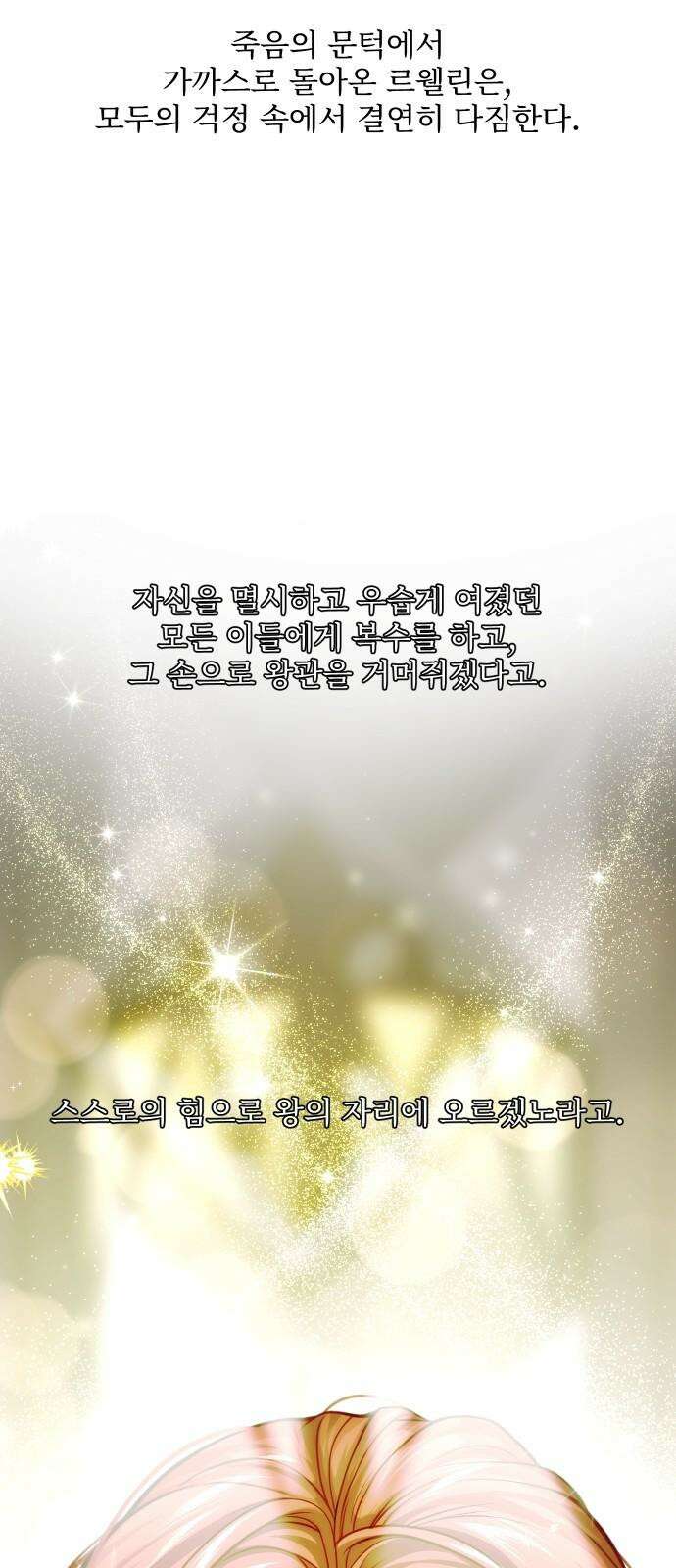 버림받은 왕녀의 은밀한 침실 [버왕 다시보기: 시즌1 요약편] 148