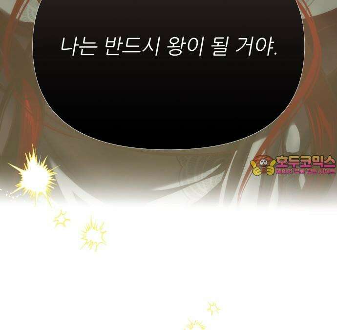 버림받은 왕녀의 은밀한 침실 [버왕 다시보기: 시즌1 요약편] 150