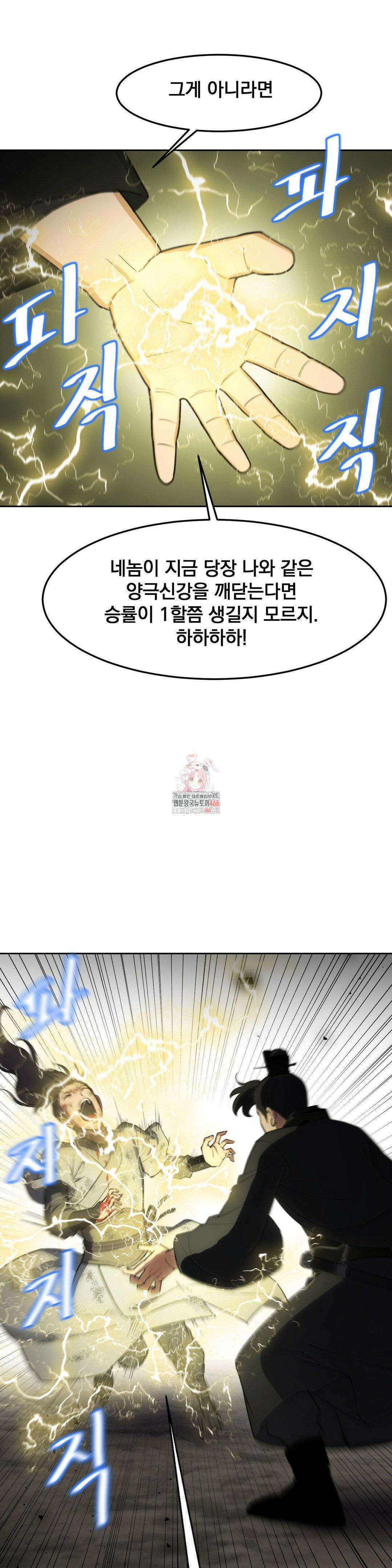 환골탈태(레진) 39화 1