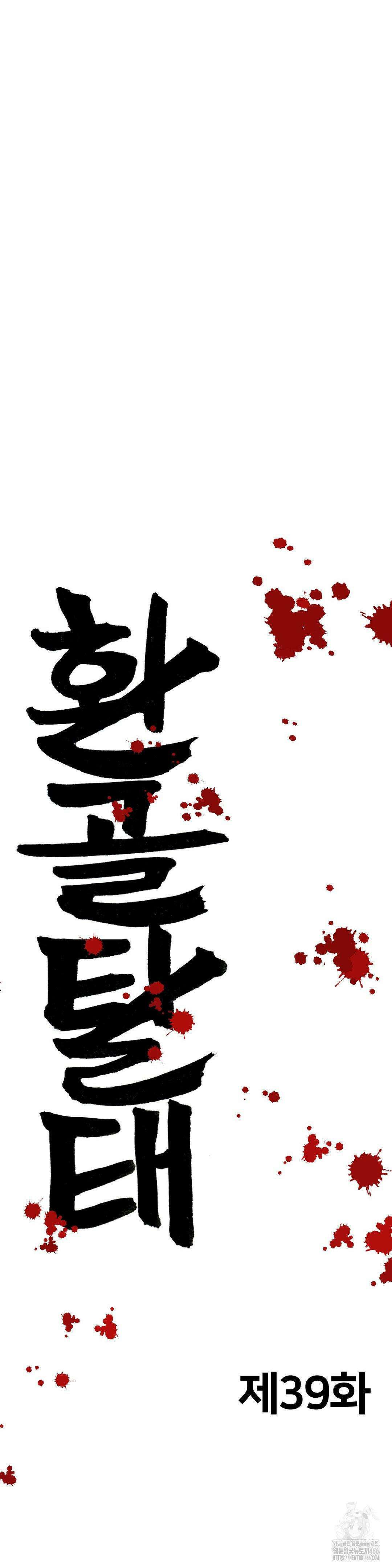 환골탈태(레진) 39화 4