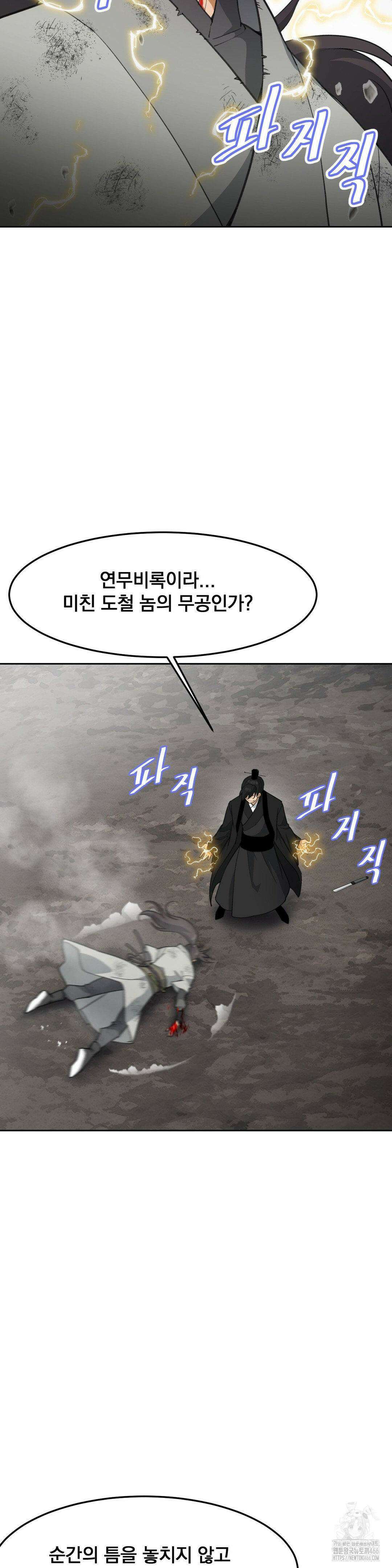 환골탈태(레진) 39화 6