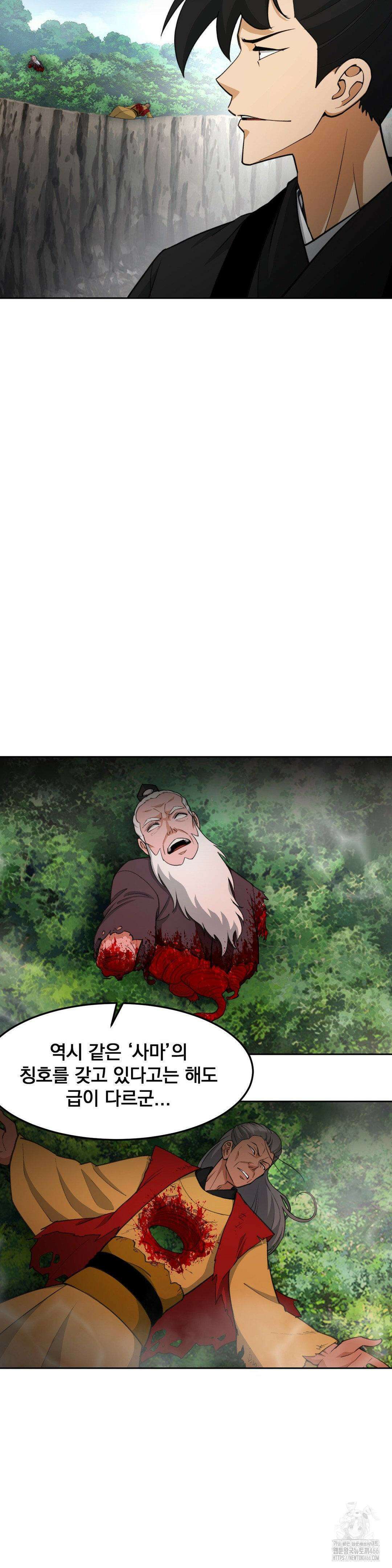 환골탈태(레진) 39화 11