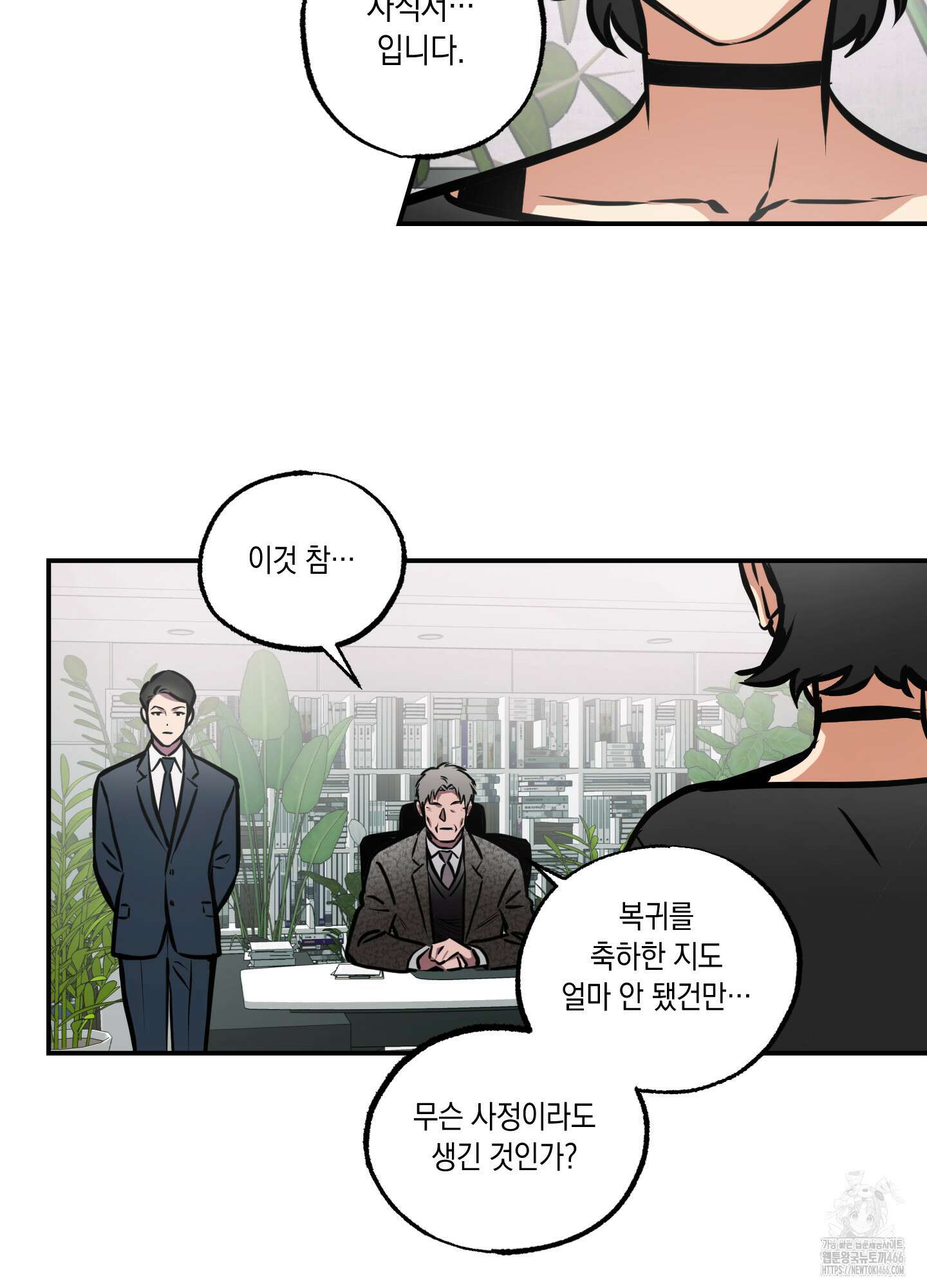 유령의 창 58화 5