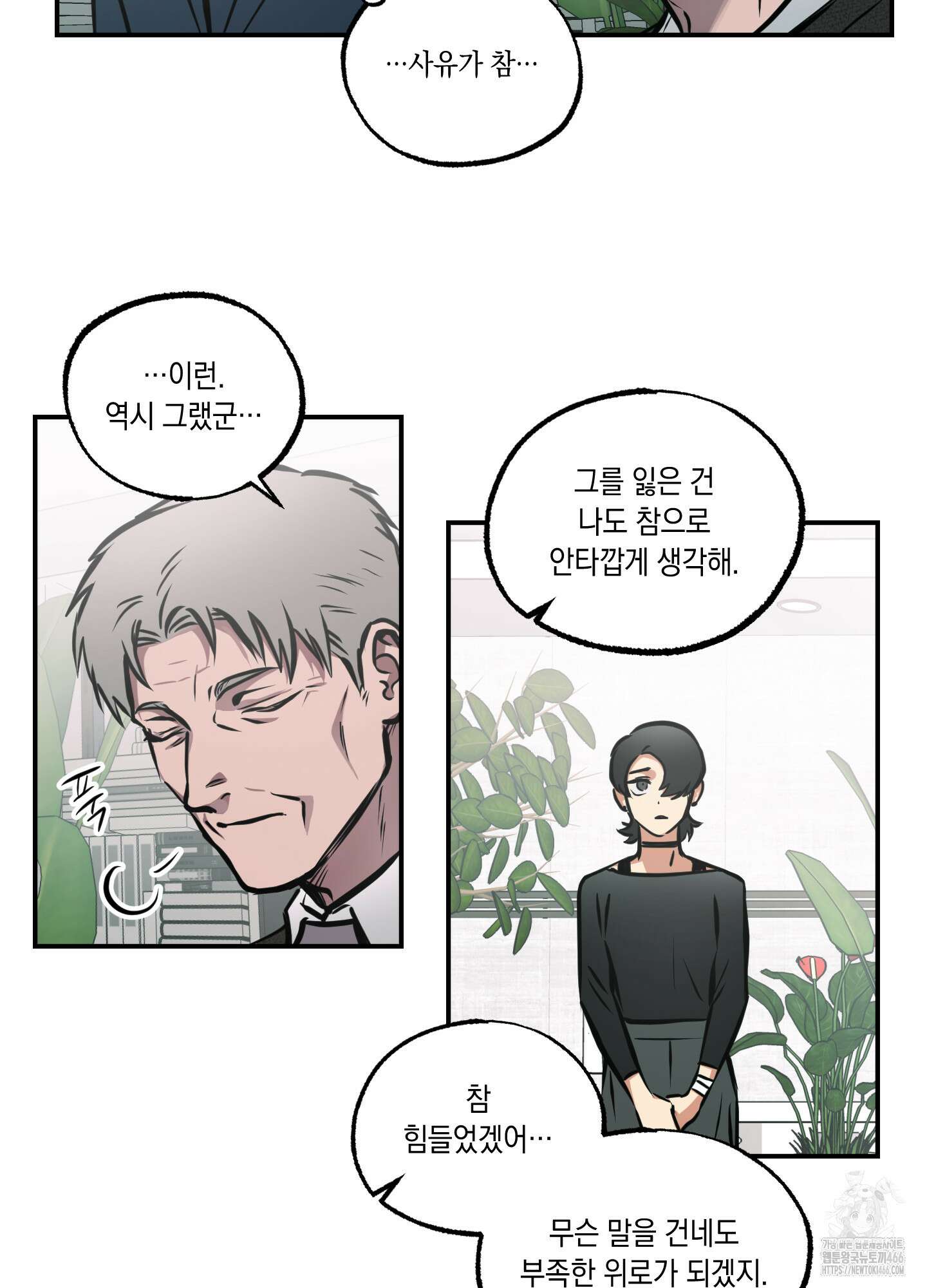 유령의 창 58화 7