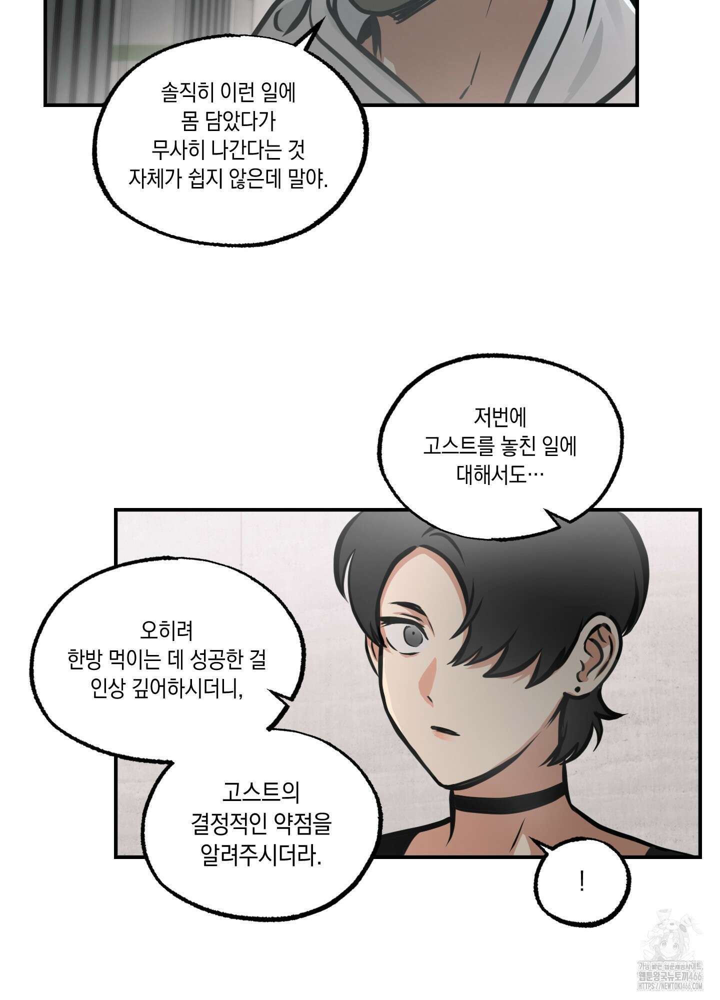 유령의 창 58화 15