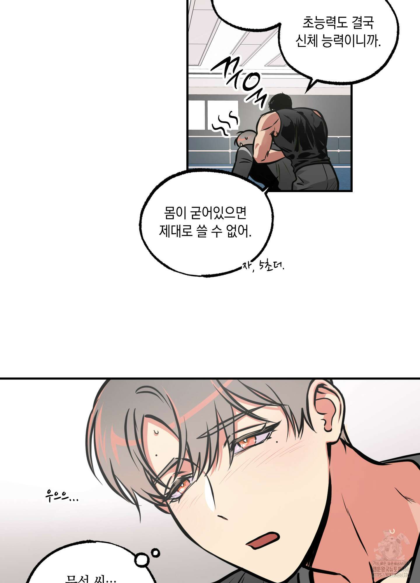 유령의 창 58화 32