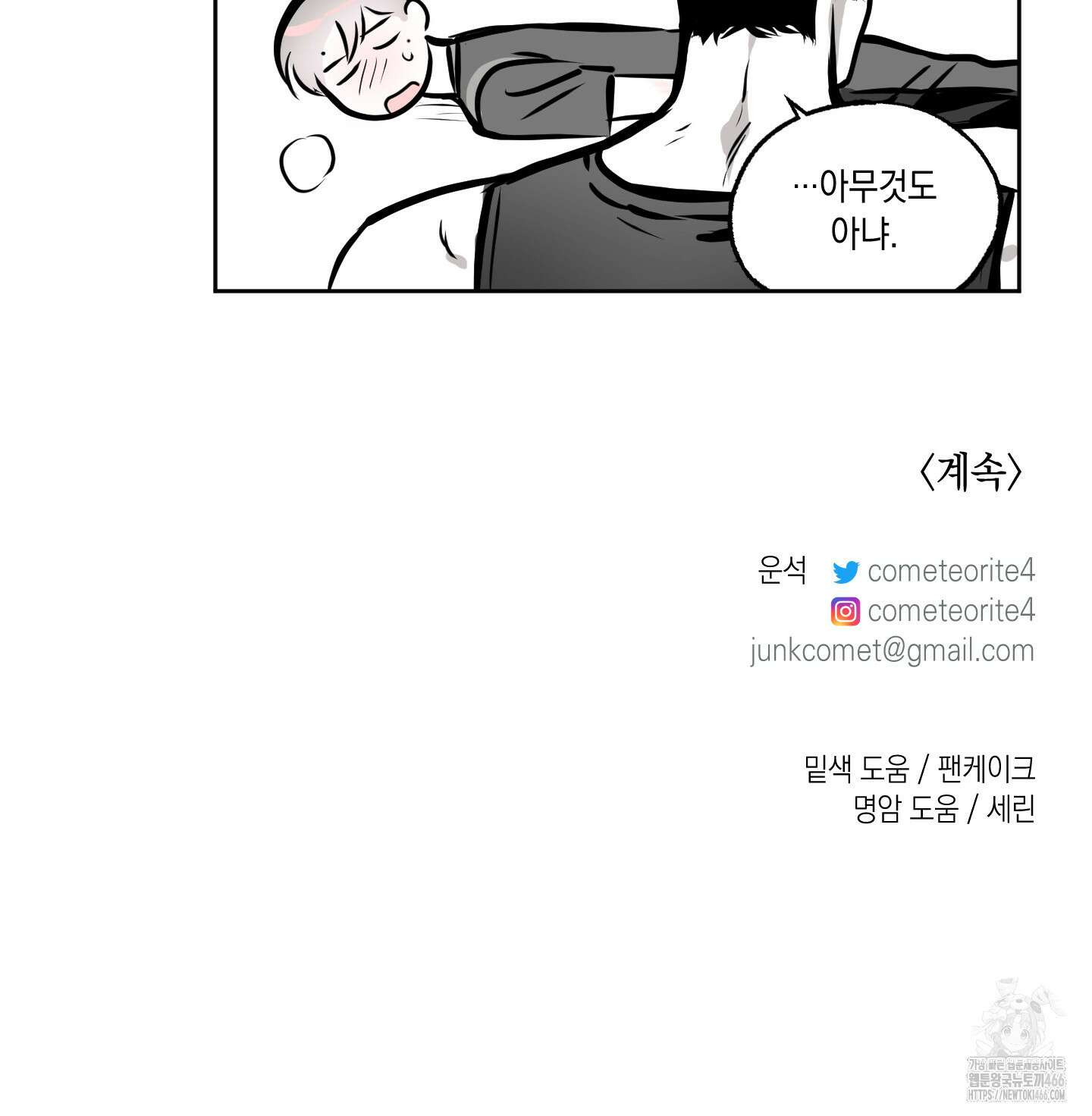 유령의 창 58화 48