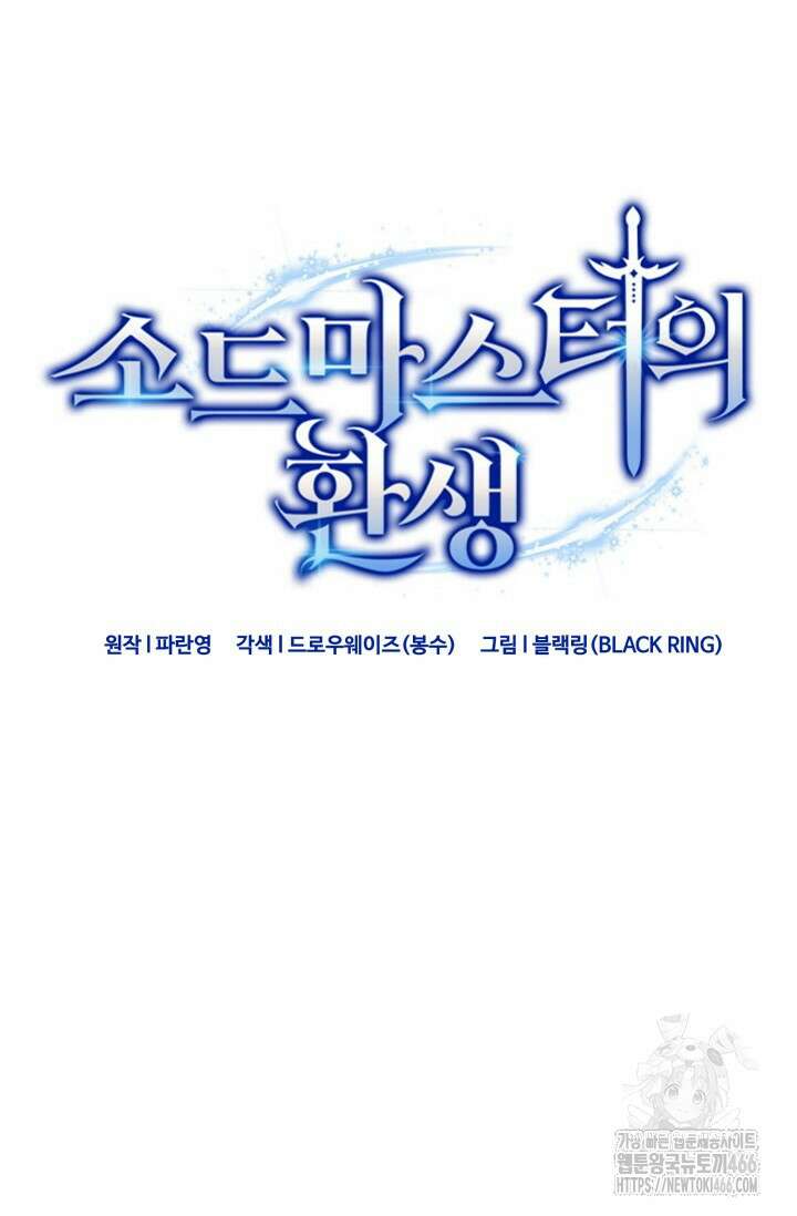 소드마스터의 환생 50화 7