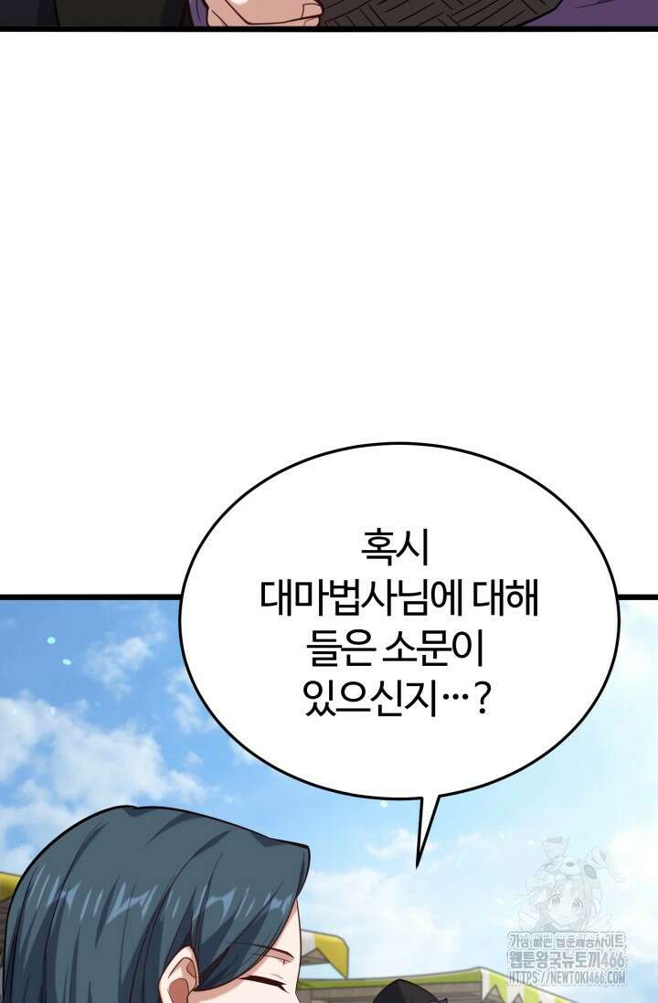 소드마스터의 환생 50화 24