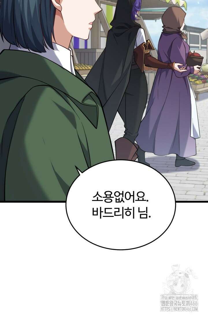 소드마스터의 환생 50화 25