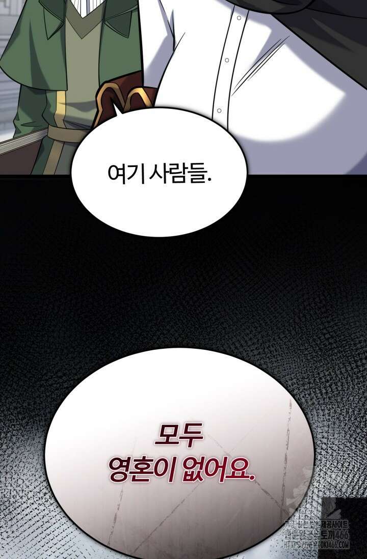 소드마스터의 환생 50화 27