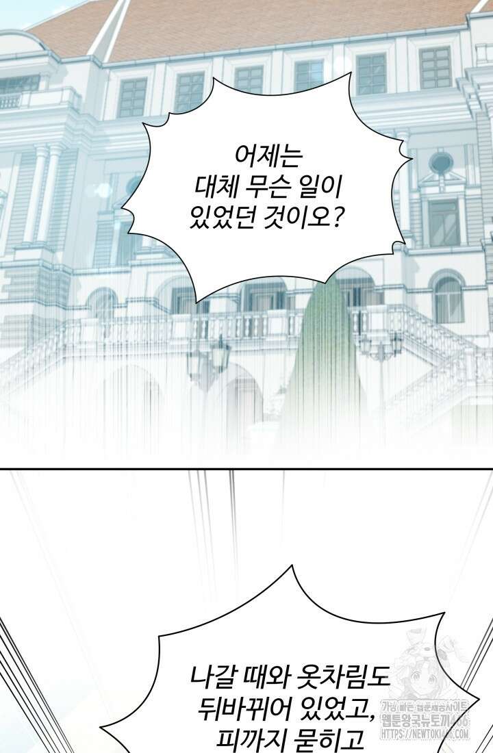 계모는 하렘을 좋아해 40화 2