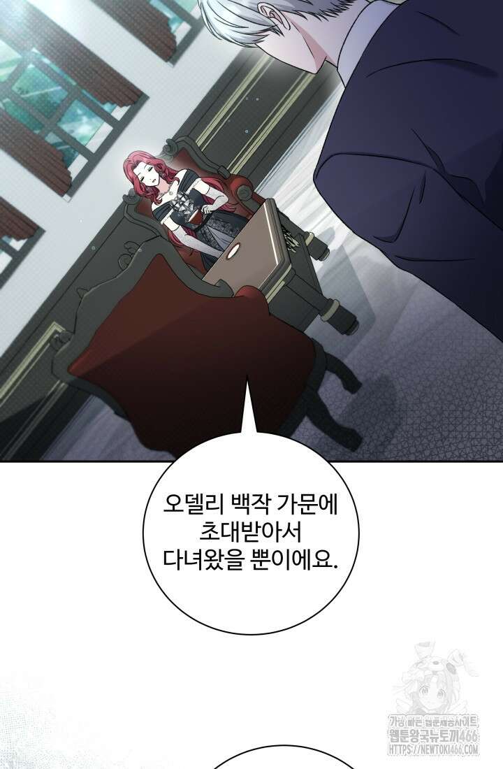 계모는 하렘을 좋아해 40화 5