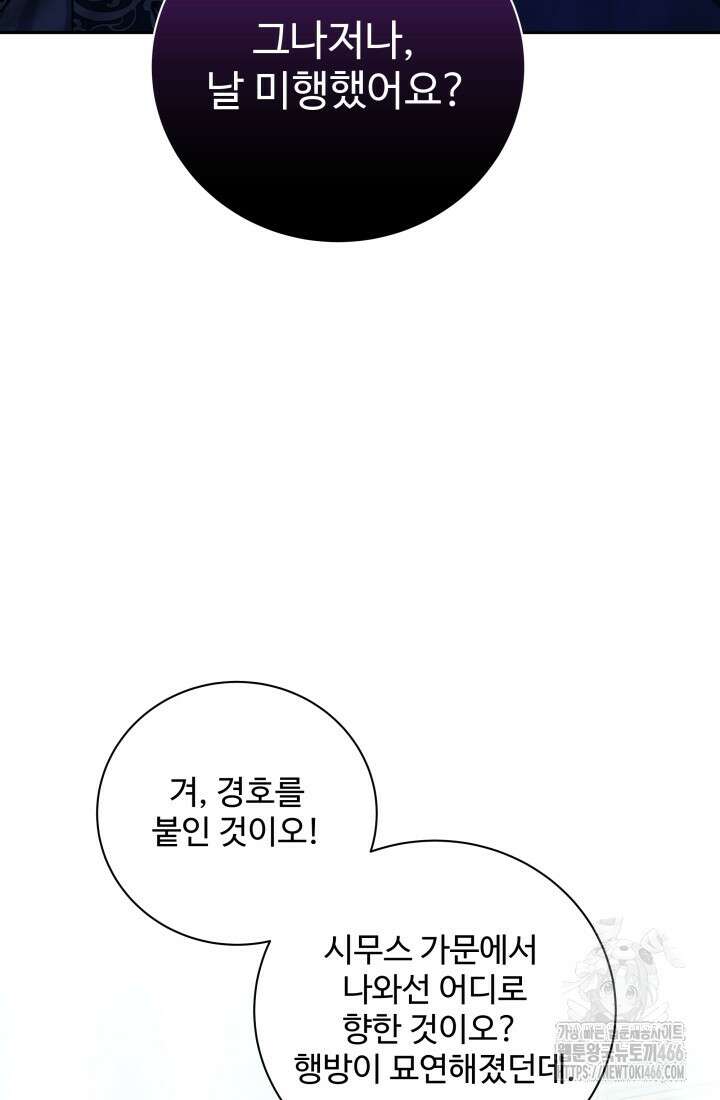계모는 하렘을 좋아해 40화 11