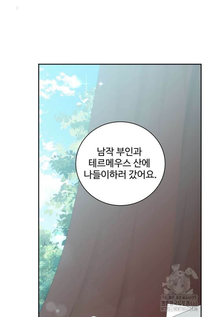 계모는 하렘을 좋아해 40화 14
