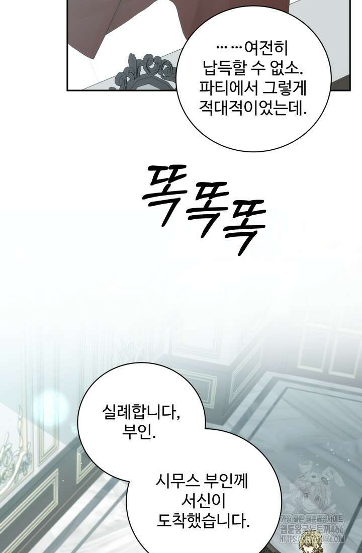 계모는 하렘을 좋아해 40화 15
