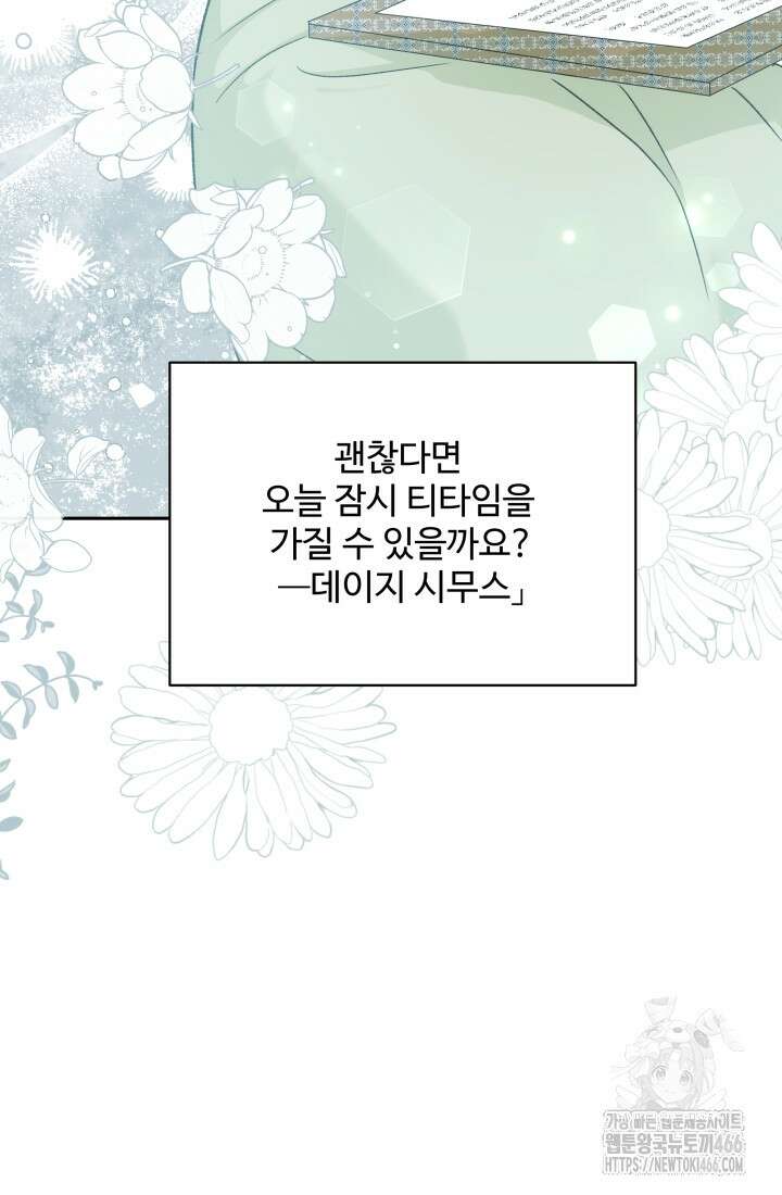 계모는 하렘을 좋아해 40화 19