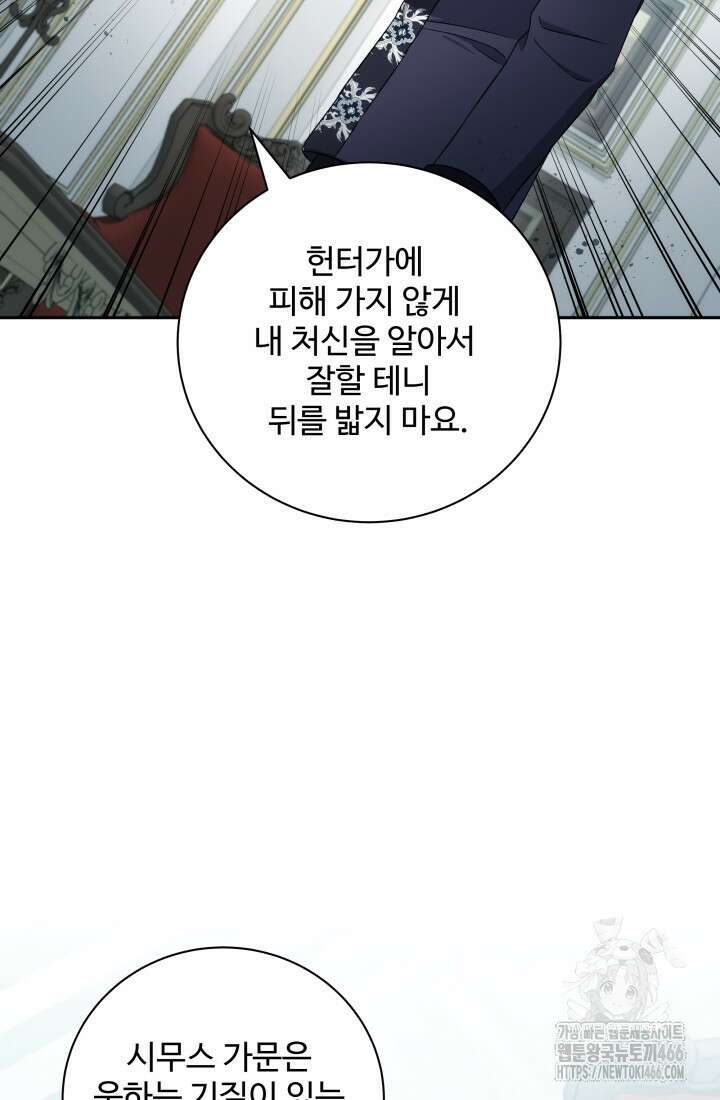 계모는 하렘을 좋아해 40화 21
