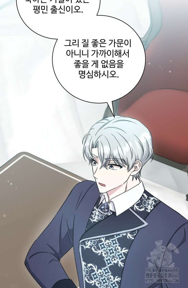 계모는 하렘을 좋아해 40화 22
