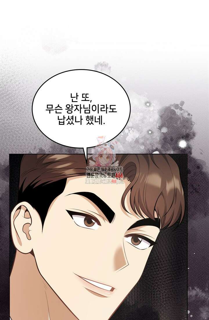 결혼부터 하죠 38화 1