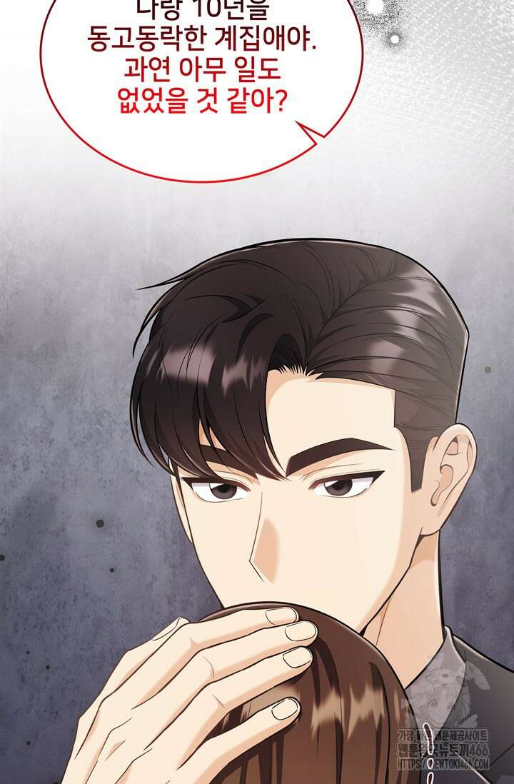 결혼부터 하죠 38화 3