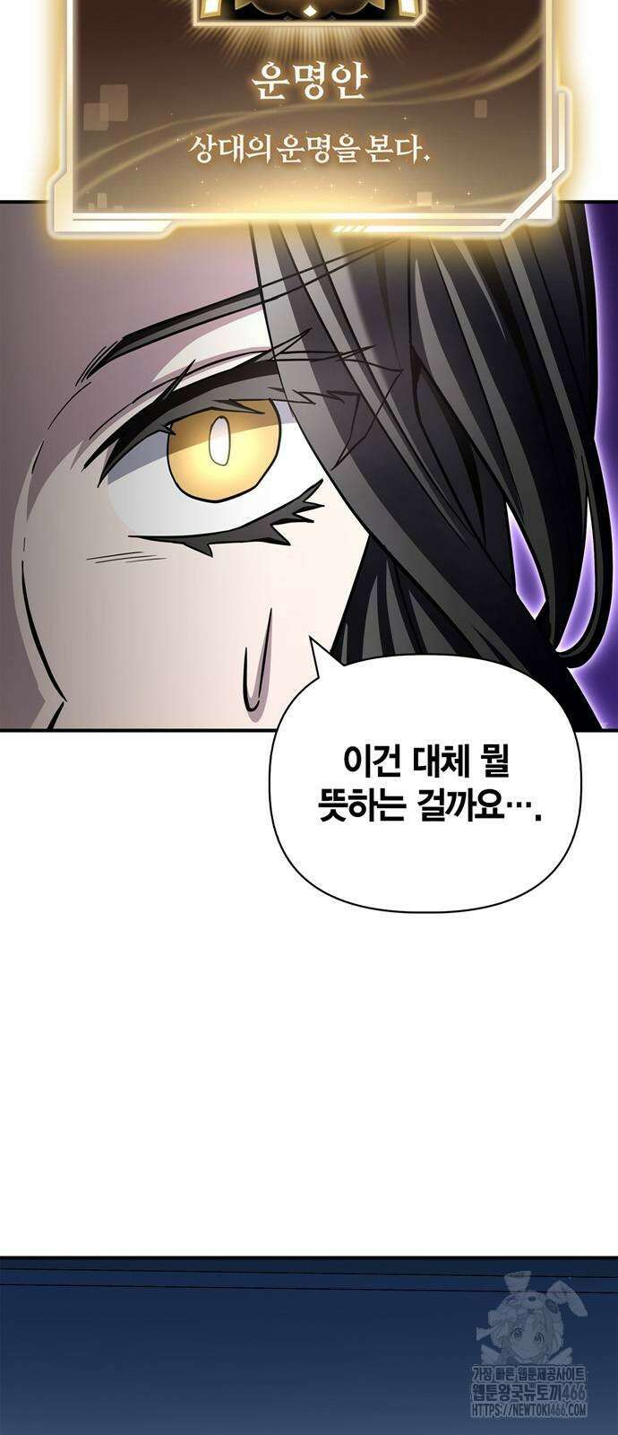 초인의 게임 137화 10