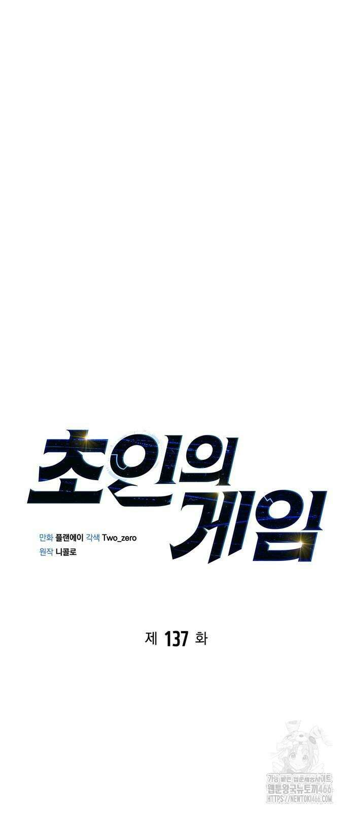 초인의 게임 137화 13