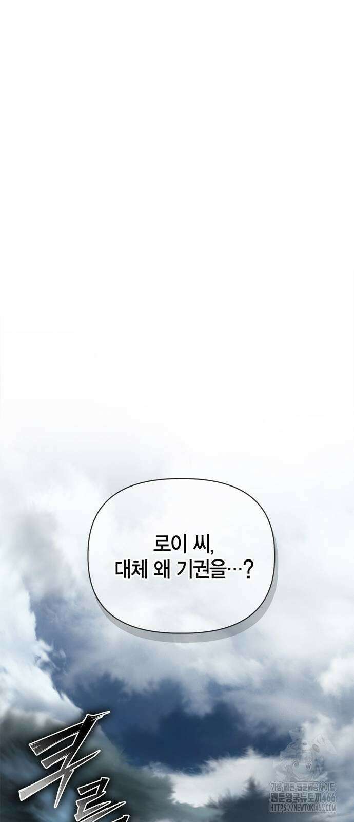 초인의 게임 137화 14