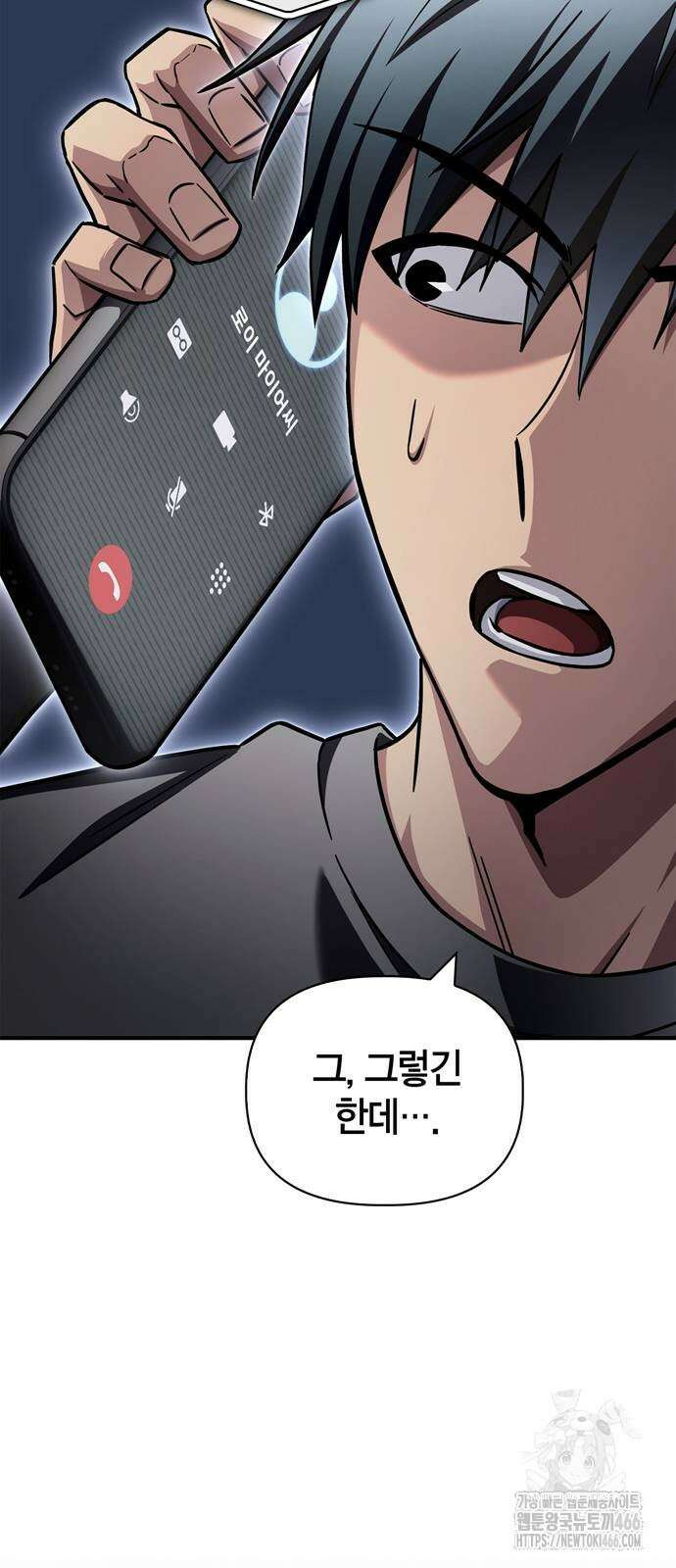 초인의 게임 137화 16