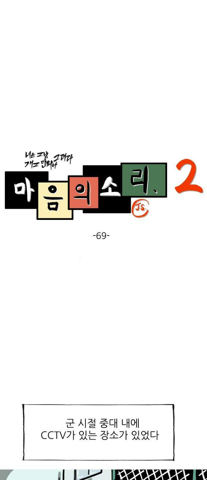 마음의소리2 69화 CCTV인간 2