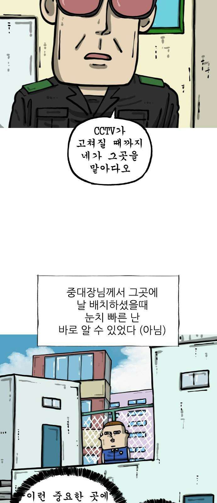 마음의소리2 69화 CCTV인간 4