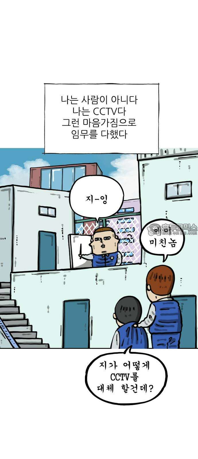 마음의소리2 69화 CCTV인간 6