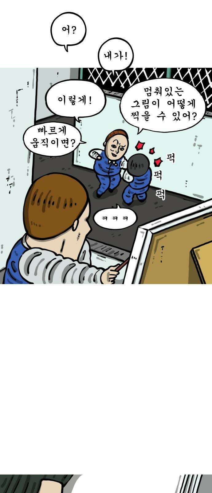 마음의소리2 69화 CCTV인간 7
