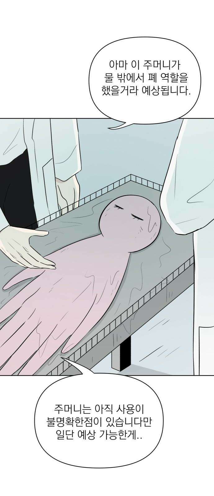 문어숙희숙회 28화 14